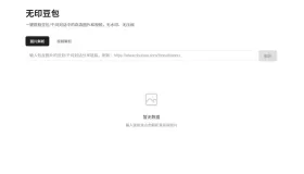 豆包去水印网页源码程序