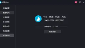 酷呆桌面v1.09免费版
