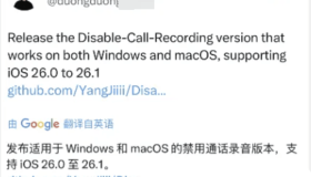iOS26 通话禁录音提醒工具