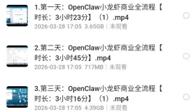 OpenClaw小龙虾商业全流程：3天通透自动化实操