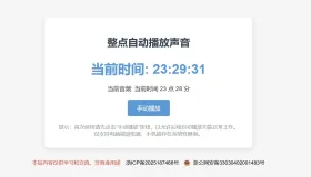 单html版整点报时，网页挂后台即可，省了一个智能音箱的钱