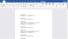 摸鱼工具–把小说藏进 Word里看 v1.0