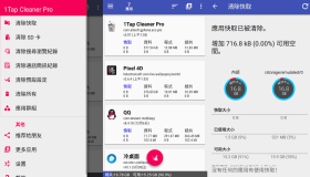 1Tap Cleaner Pro一键清理专家