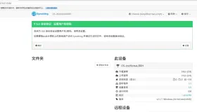 跨平台文件同步工具 Syncthing v2.1.7