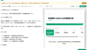 一个开源的公众号排版网站
