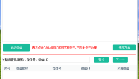 微信超级管家，自动回复、好友计数、自动同意、群发、好友导出、无限多开