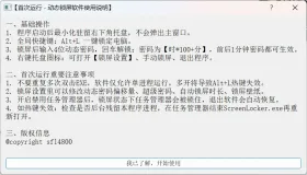 动态密码锁屏工具