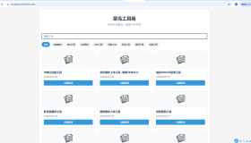 菜鸟乐园工具箱v1.0.0