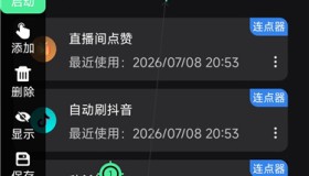极速快点连点器v1.0.0 专业自动点击连点神器 解放双手