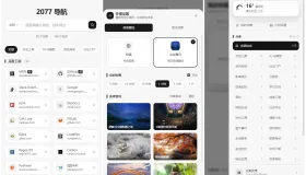 最新2077高定网址导航系统源码 全开源