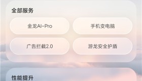 游龙工具v9.1.1 综合性工具箱 手机性能提升+AI编程