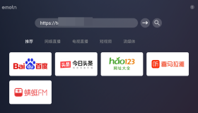 Emotn浏览器v1.0.0.3电视端网页浏览器 访问网站 看短视频