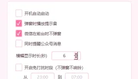微信来消息提醒 v3.2