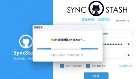 SyncStash_V1.0.0 利用Github API实现的云存储工具