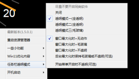 草特码透明任务栏v1.5.0.1