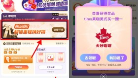 高德地图里程抽奶茶券或会员