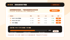 系统下载器：打开自动获取最新系统列表的下载工具