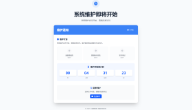 网站维护停运通知单页HTML源码