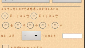 周易取名起名字11.0
