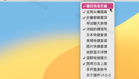 微信防撤回多开工具WeChatHooks v1.2-3，支持撤回提示+退群检测+消息复读等常用功能