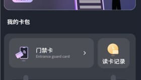 手机NFC门禁卡v17.0 NFC读卡克隆工具 支持门禁、电梯、公交等