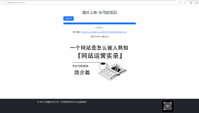 单页图床+最新完整版图床系统修复版