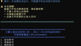 天翼云盘签到程序