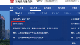 教你如何快速注册公司，或者是个体户