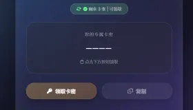 卡密领取系统源码