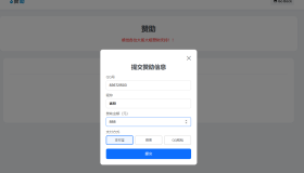 个人赞助页面