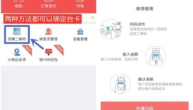 云闪付收银台商家进件及操作流程