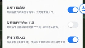 高德地图v17.00.0.2005内置模块 地图界面广告清理 自定义优化