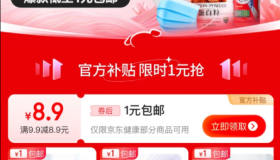 京东健康0.01-1买相关商品