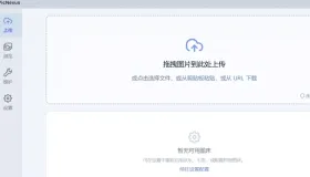 PicNexus v1.0.10 多图床上传工具