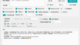 推荐一款微信公众号文章批量下载PC工具