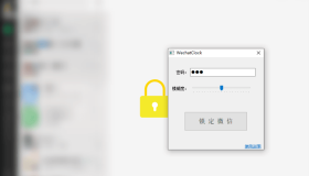 WechatLock 微信锁定工具 Ver:1.0.0
