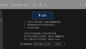 【用电脑控制手机】Free Control v1.6.1 开源