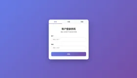 小白验证对接web案例单卡登录和账户密码登录网页版本全网独家首创全开源