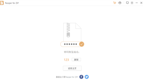 压缩包解锁软件Passper_v3.6.0.1