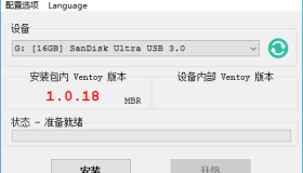 Ventoy 系统U盘 v1.1.08 一个U盘装N个系统