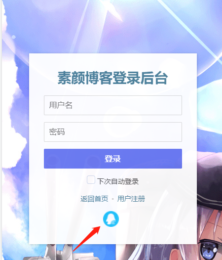 Typecho 快捷 QQ 登录彩虹聚合登录 API