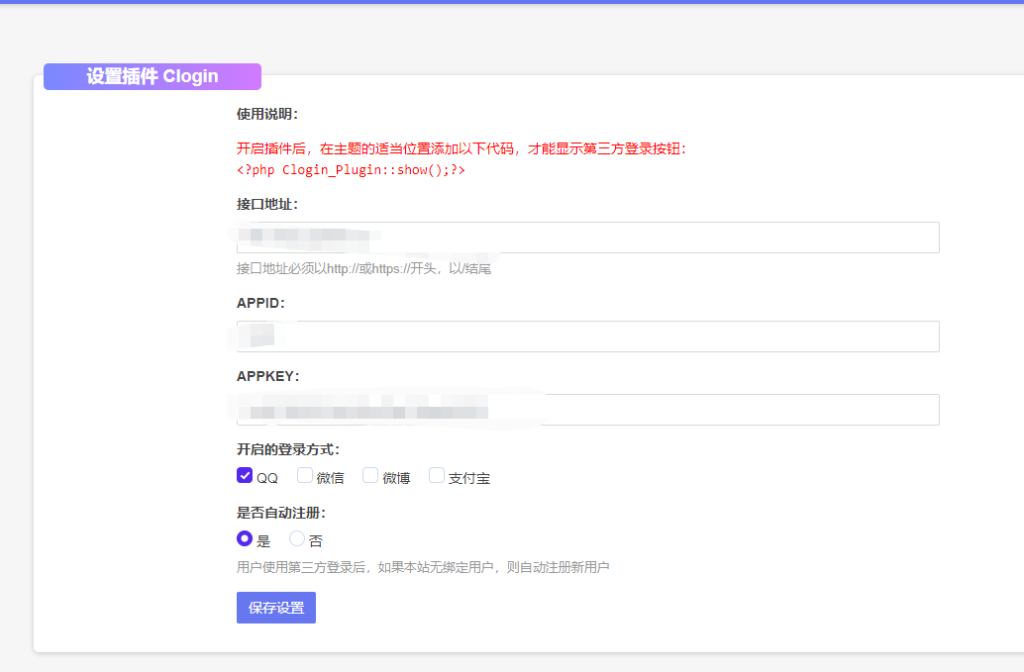 Typecho 快捷 QQ 登录彩虹聚合登录 API