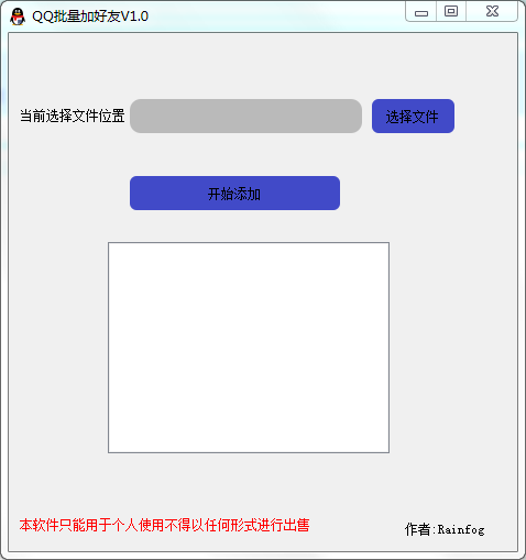 QbatchV1. 一款可以批量添加好友的程序-小浪学习网