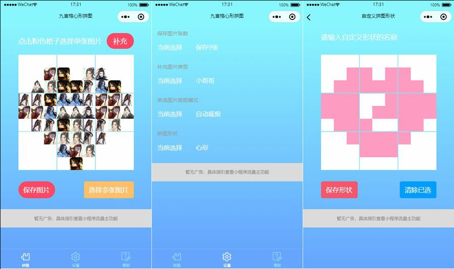 最新心形拼图小程序源码+带流量主-小浪学习网