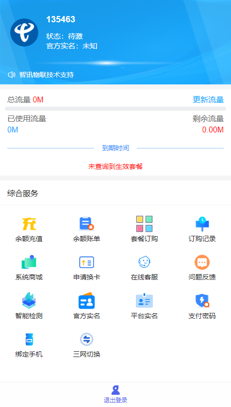 最新破解的物联网卡管理平台源码-小浪学习网