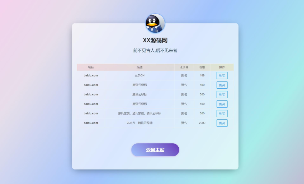 域名出售单页HTML模板PHP引导页源码-小浪学习网