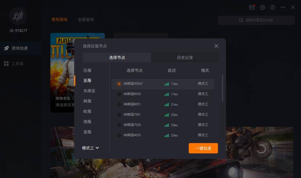 某群免费电脑版网游加速器（支持千款游戏）-小浪学习网