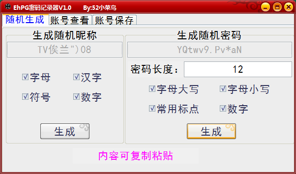 EhPG賬號密碼記錄器V1.0-小浪學習網
