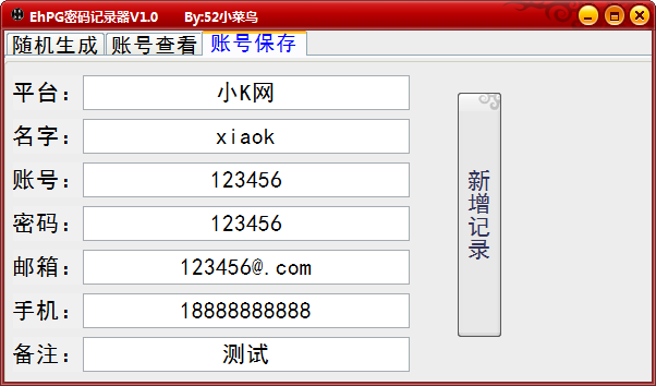 EhPG賬號密碼記錄器V1.0