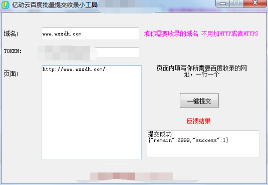 亿动云百度收录批量提交小工具-小浪学习网